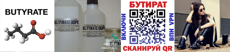 БУТИРАТ BDO 33% цены наркотик Пущино